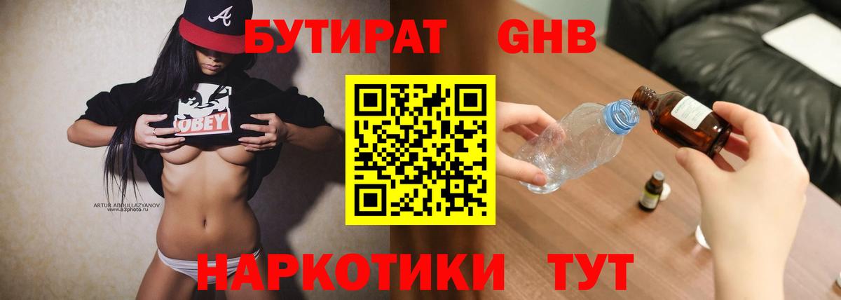 Луховицы  БУТИРАТ 99%  Вход с VPN 