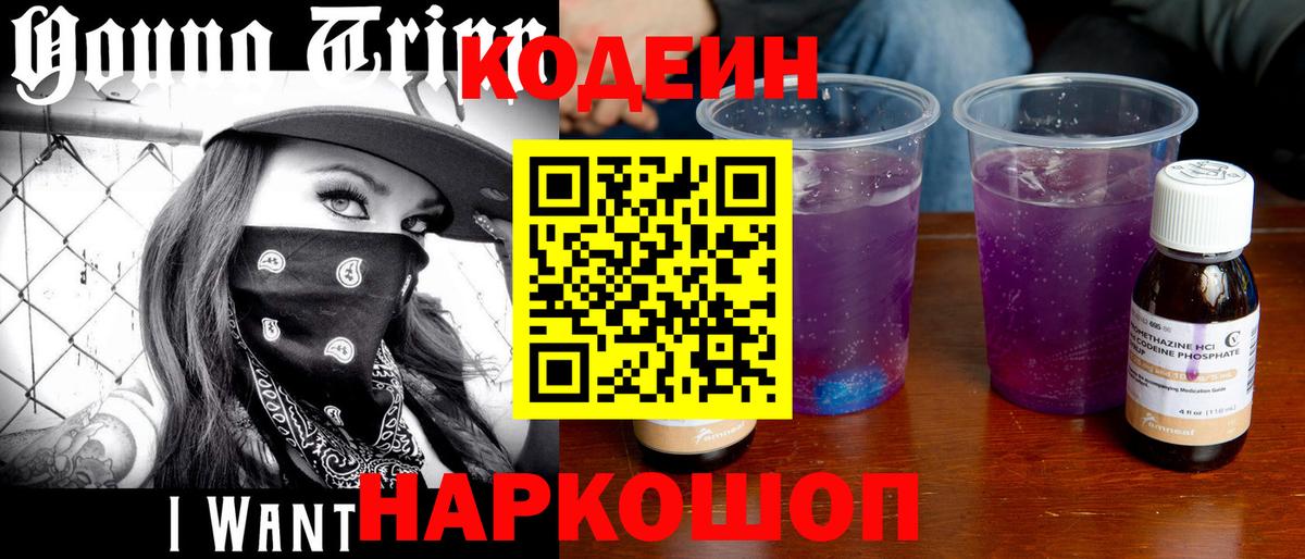 Луховицы  Кодеин напиток Lean (лин)  Кодеиновый сироп Lean Purple Drank  Вход с VPN 