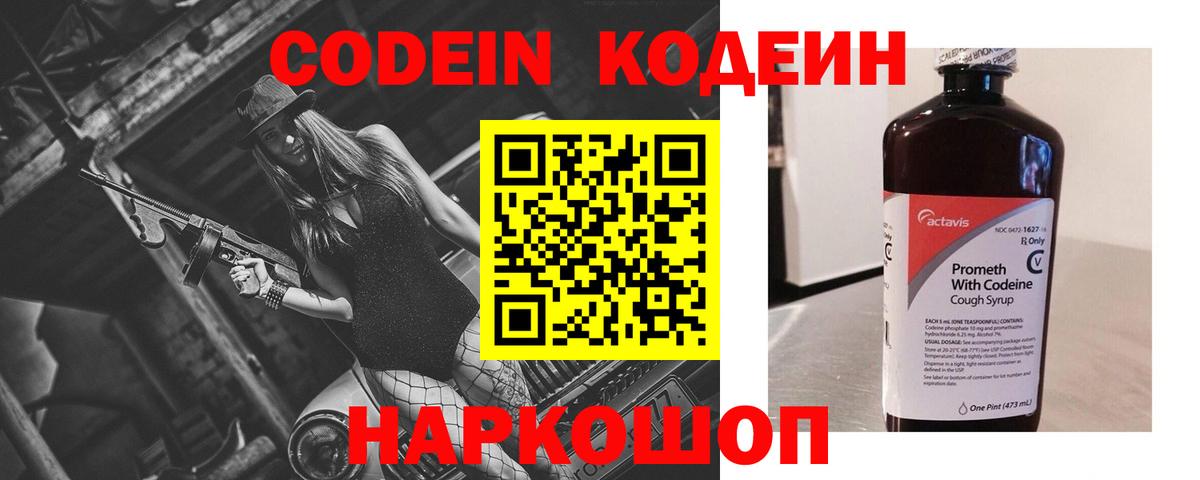 Кодеиновый сироп Lean напиток Lean (лин) Луховицы
