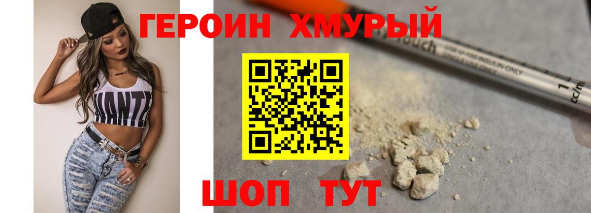 ГЕРОИН Heroin  Вход с VPN  ГЕРОИН  Луховицы 